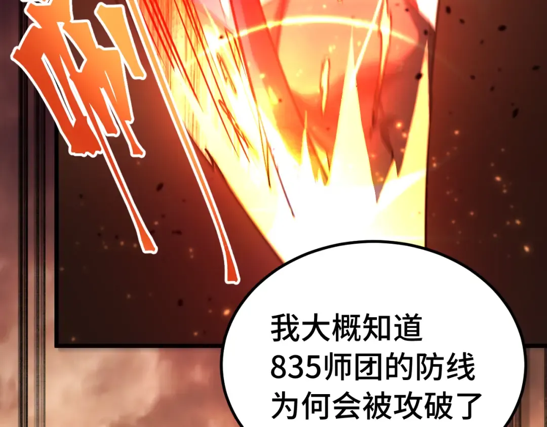第126话 火力全开 第102页