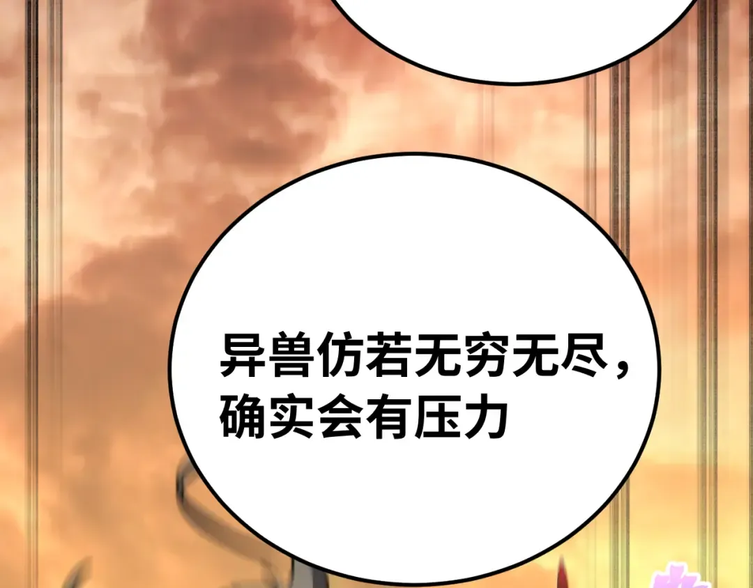 第126话 火力全开 第103页
