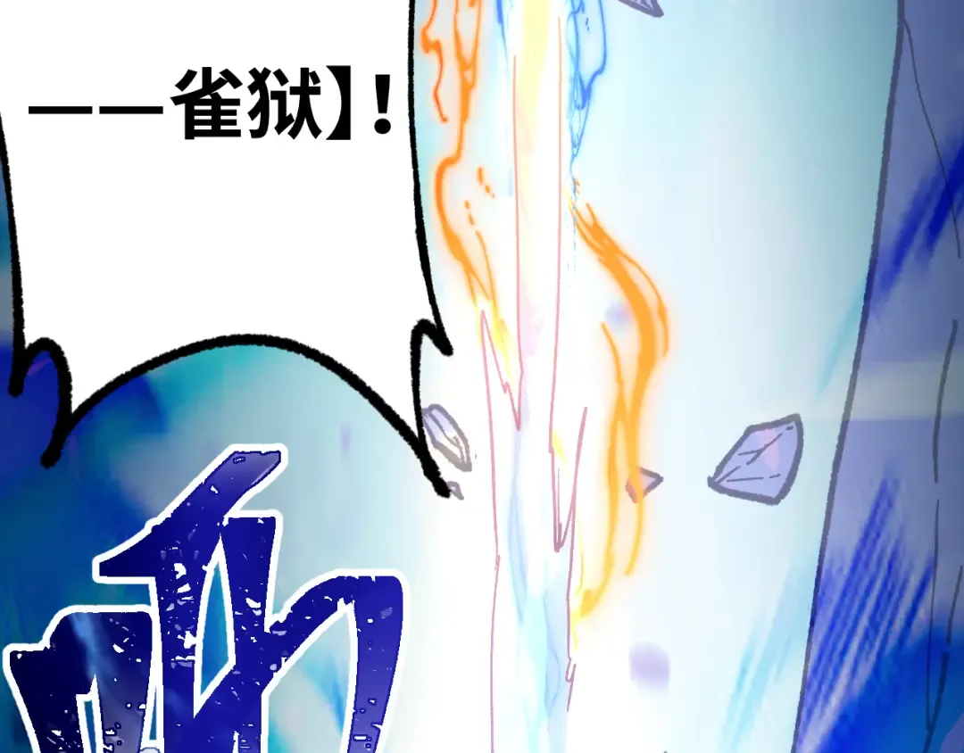 第126话 火力全开 第115页