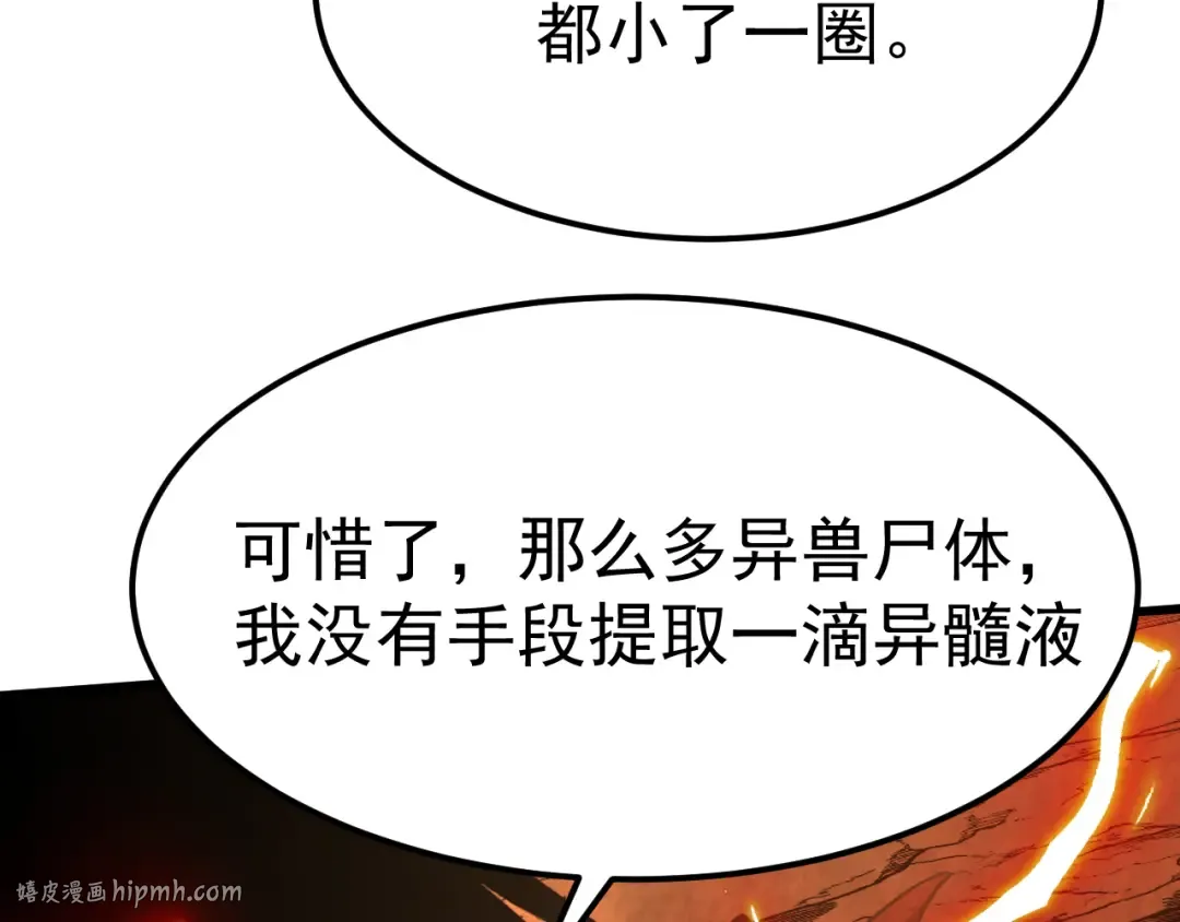 第127话 惊异 第32页