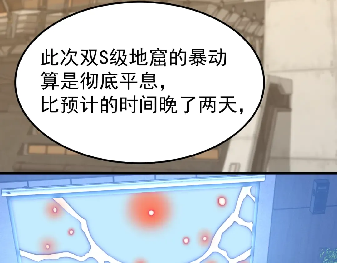 第127话 惊异 第79页