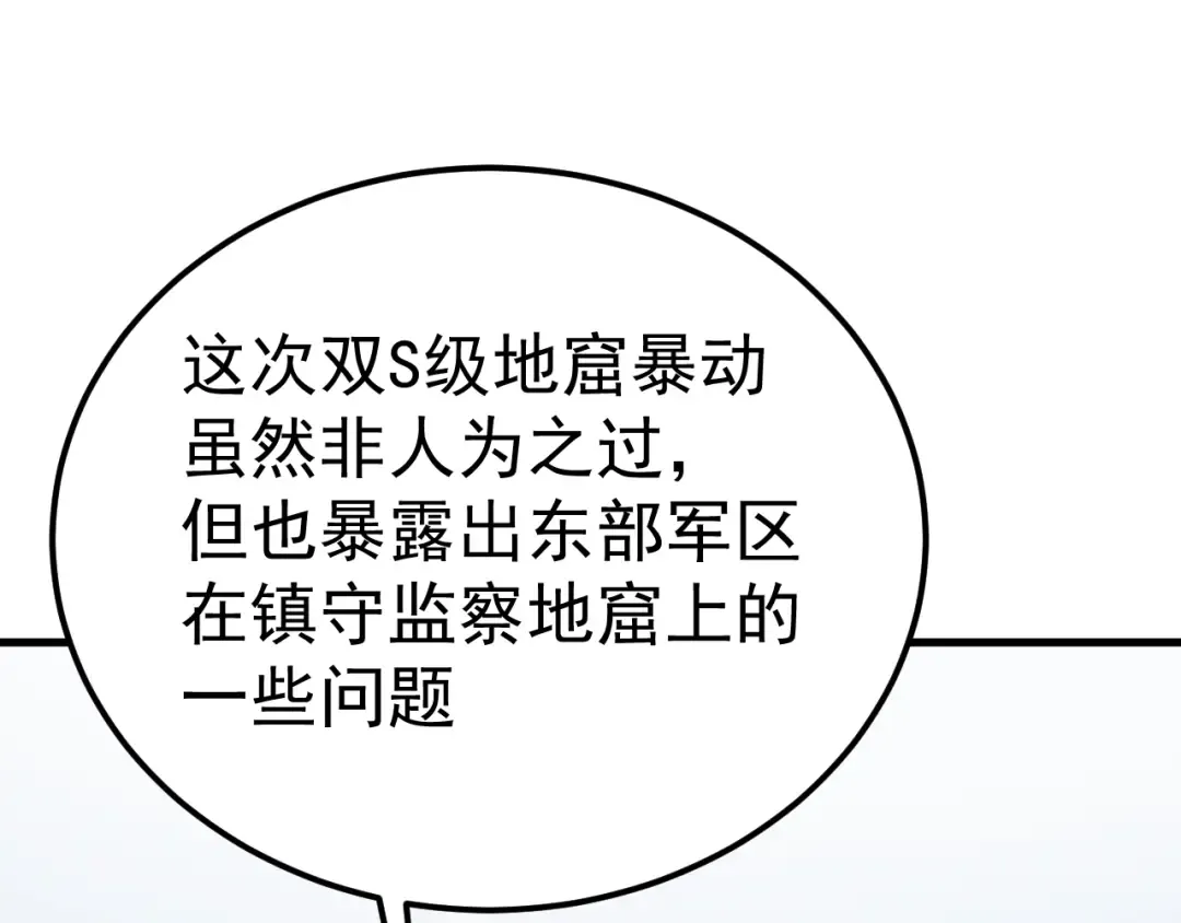 第127话 惊异 第84页