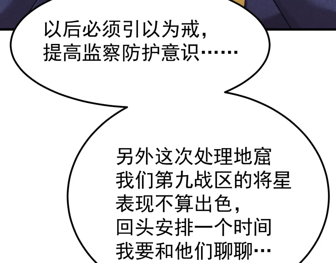 第127话 惊异 第87页