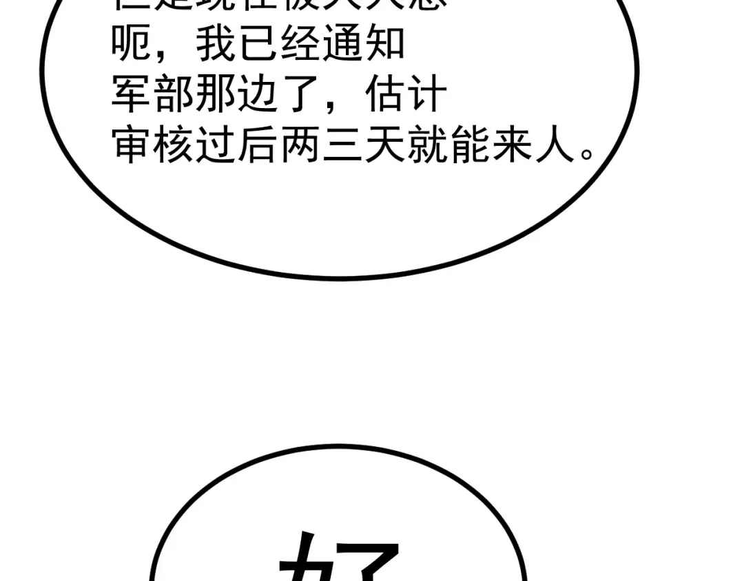 第128话 回到总部 第146页
