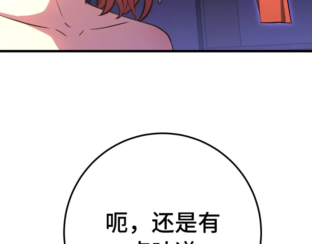 第129话 星级战力 第14页