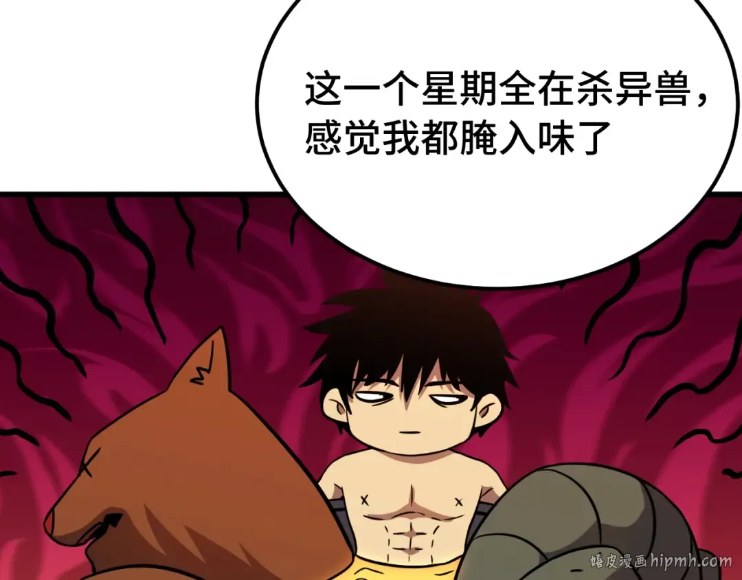 第129话 星级战力 第16页