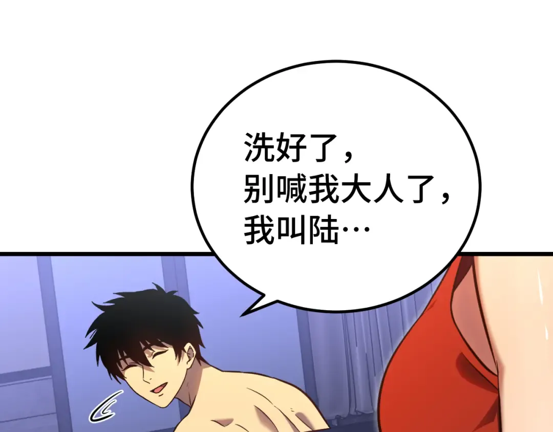 第129话 星级战力 第22页