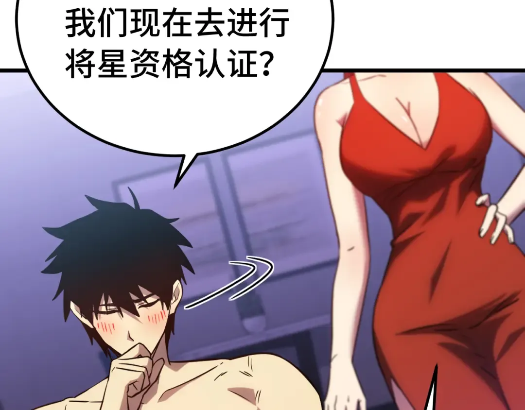 第129话 星级战力 第27页