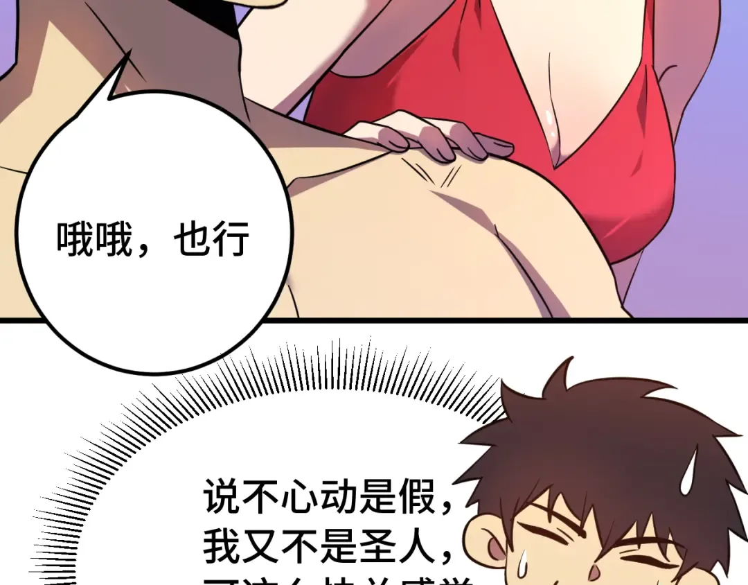 第129话 星级战力 第30页
