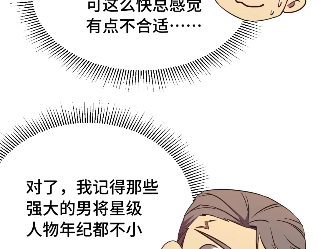 第129话 星级战力 第31页
