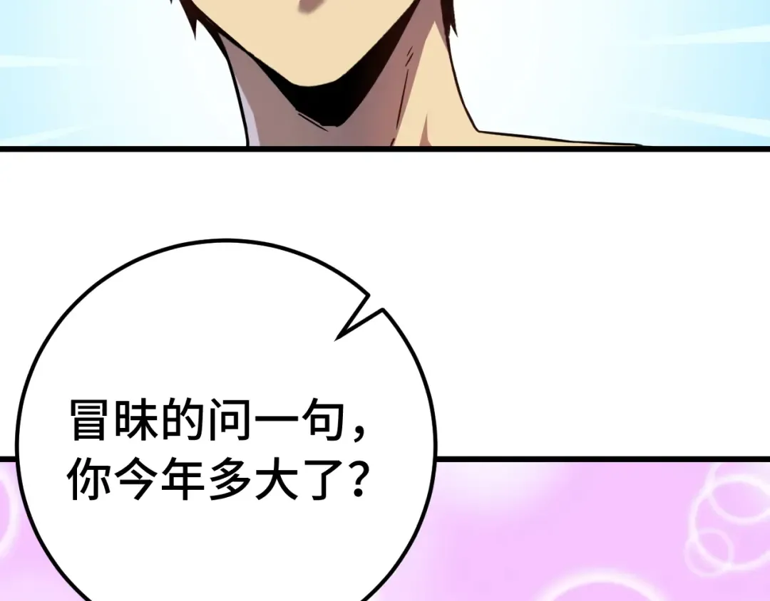 第129话 星级战力 第33页