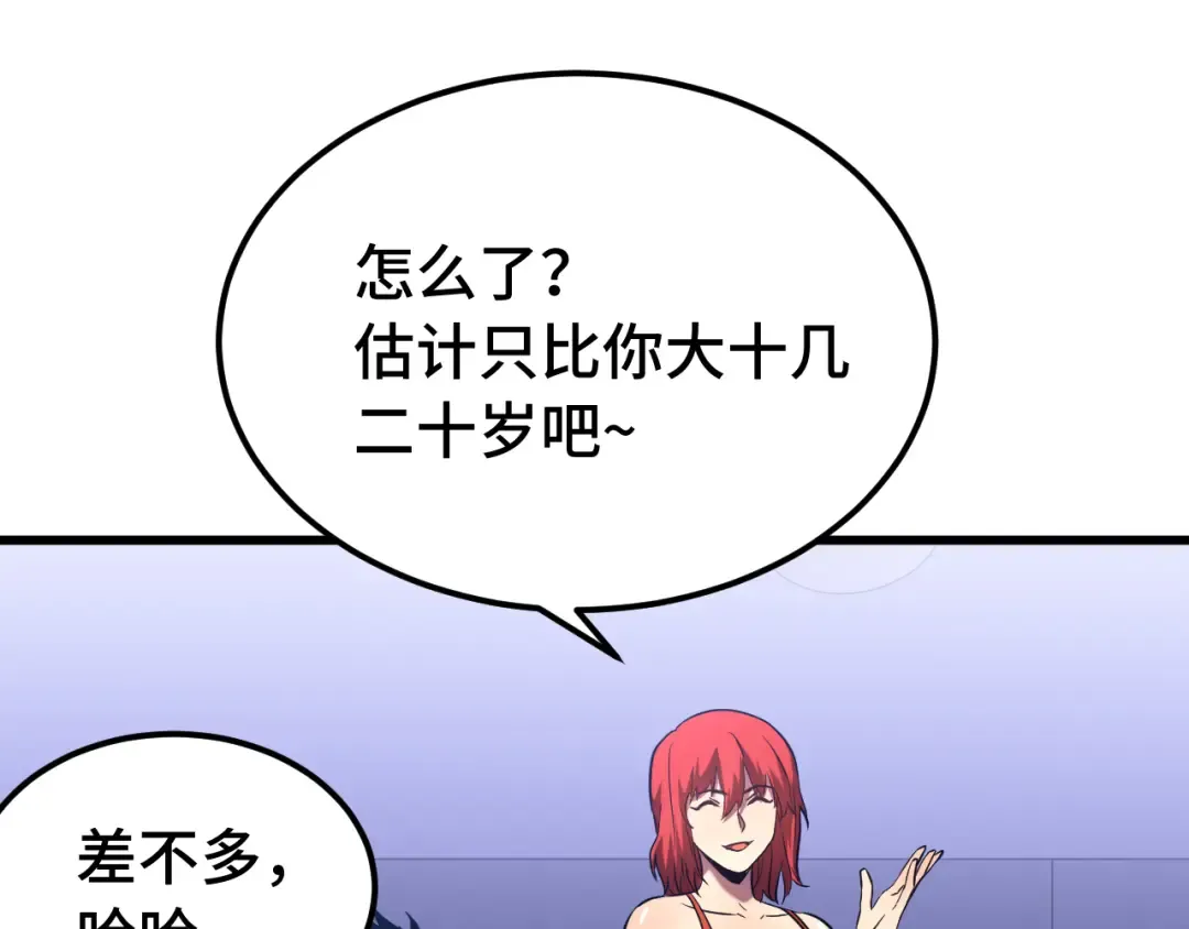 第129话 星级战力 第38页