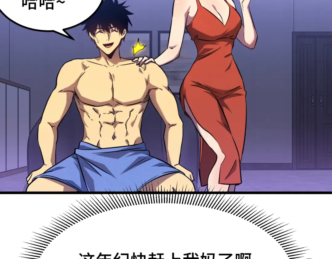 第129话 星级战力 第39页