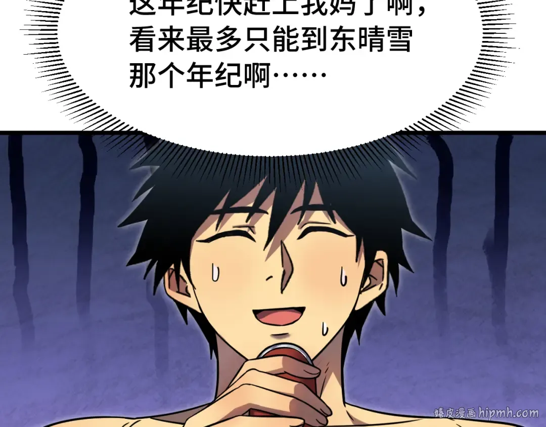第129话 星级战力 第40页