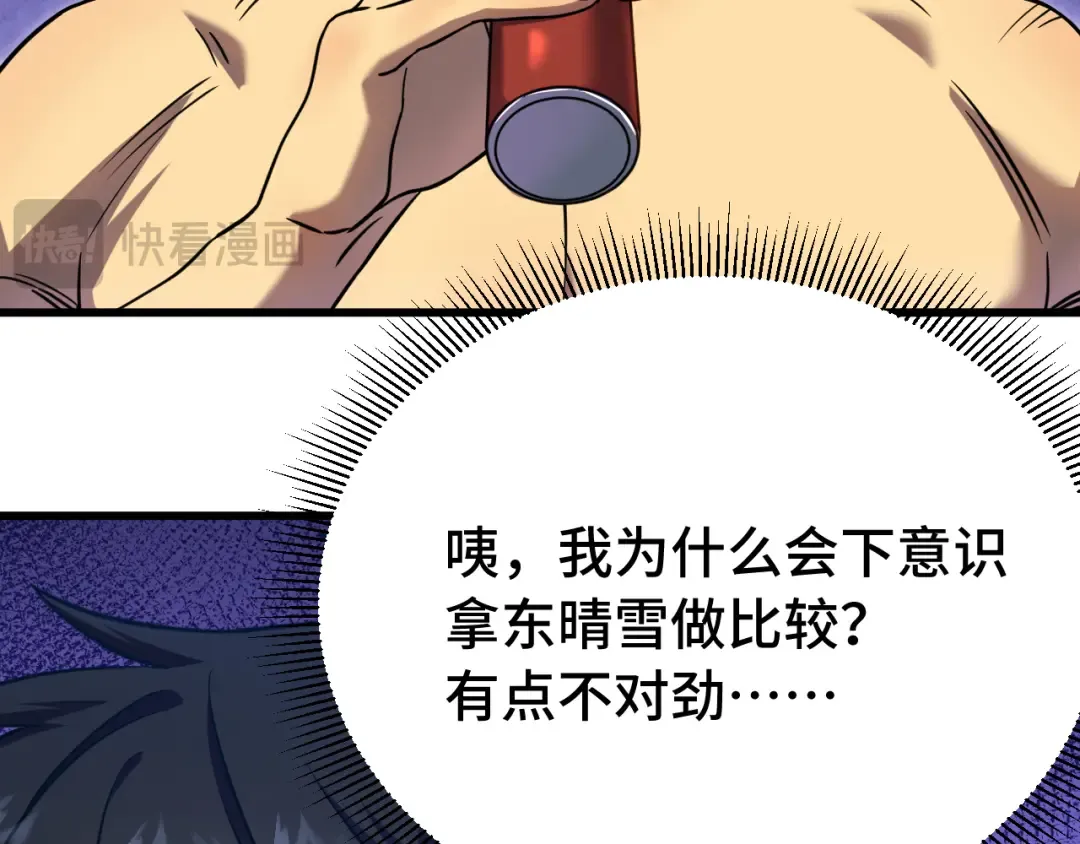 第129话 星级战力 第41页