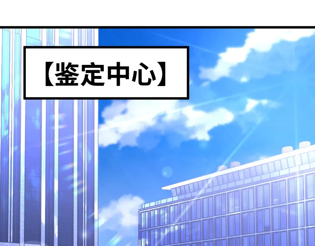 第129话 星级战力 第44页