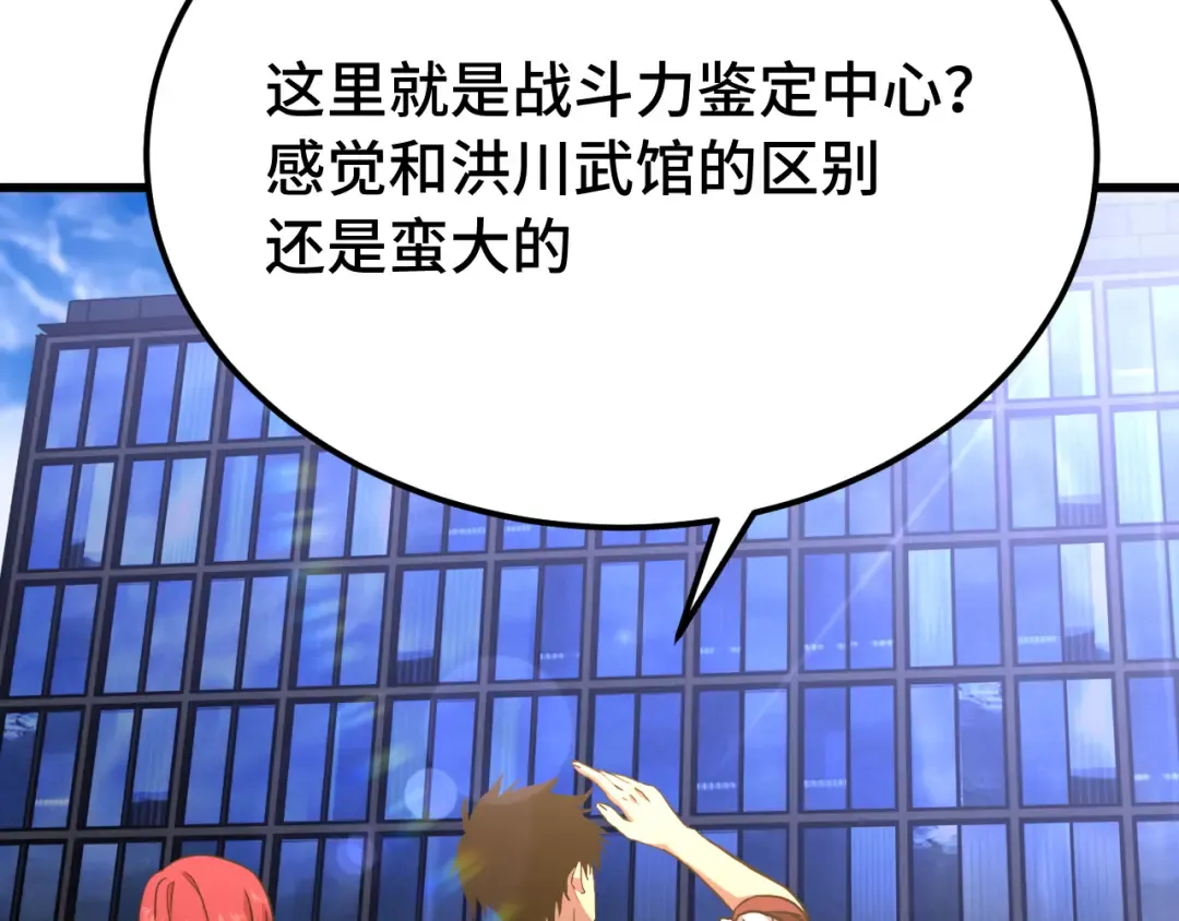 第129话 星级战力 第50页