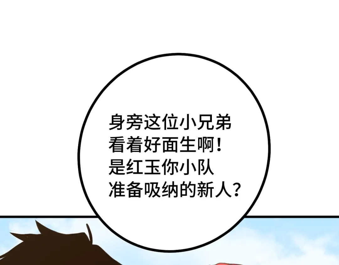 第129话 星级战力 第54页