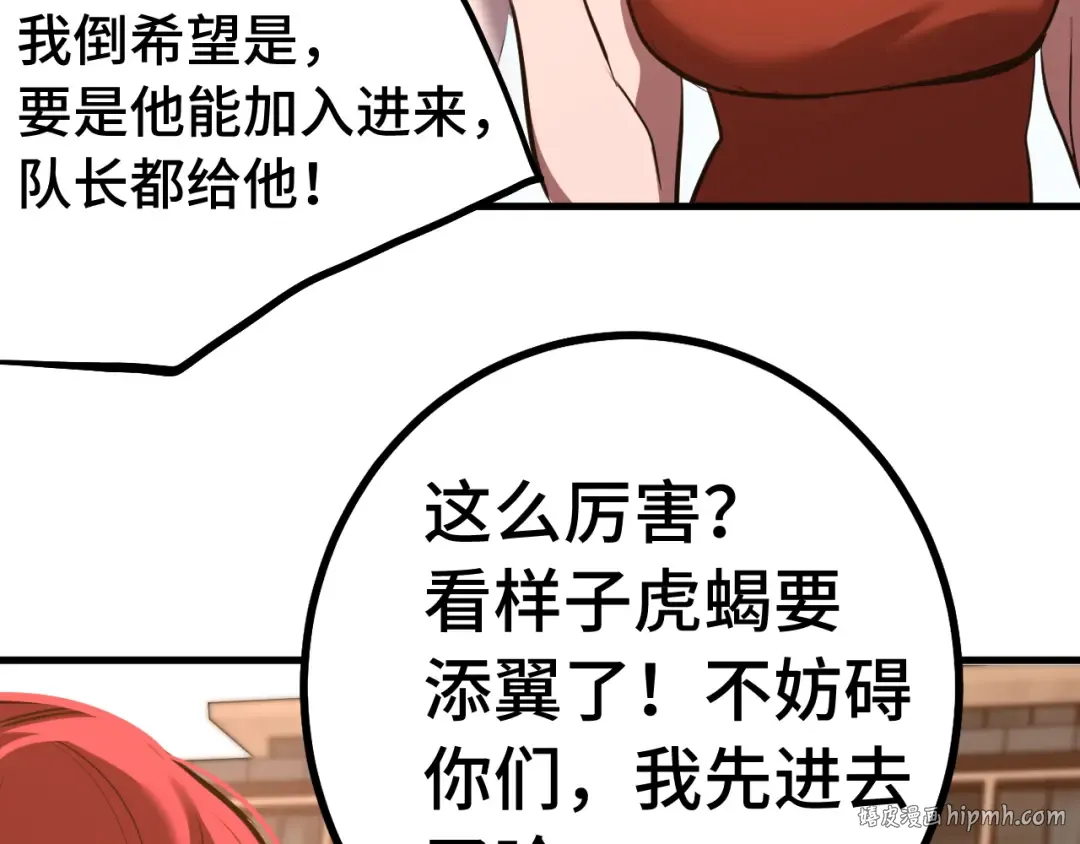 第129话 星级战力 第56页