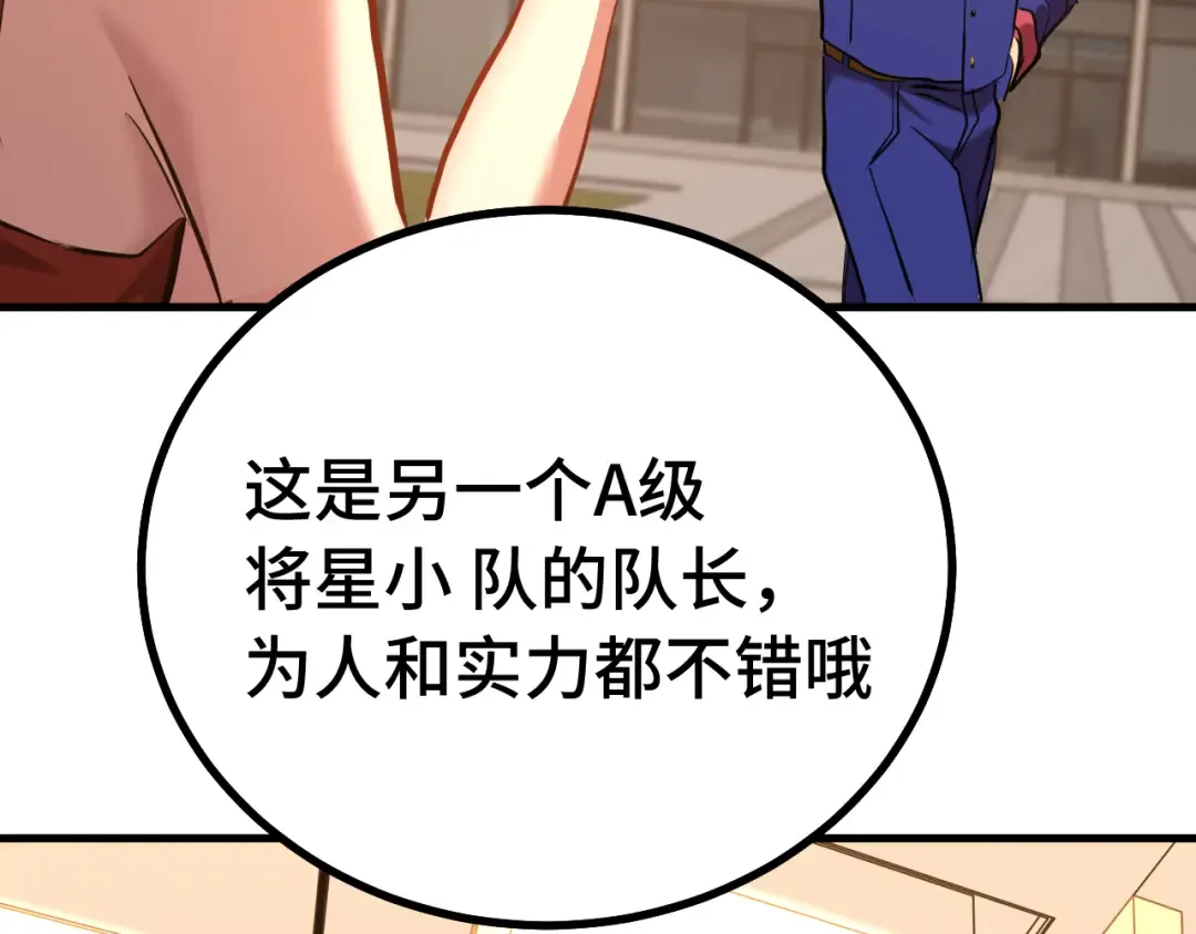 第129话 星级战力 第58页