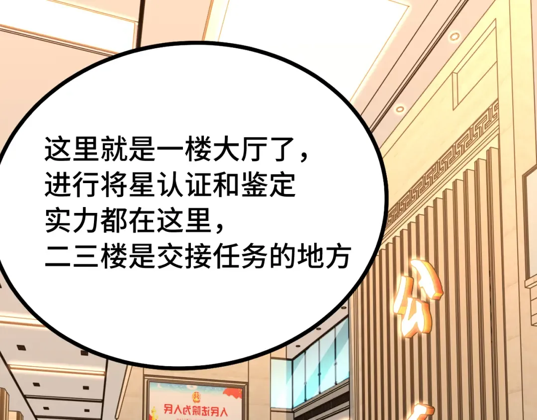 第129话 星级战力 第59页