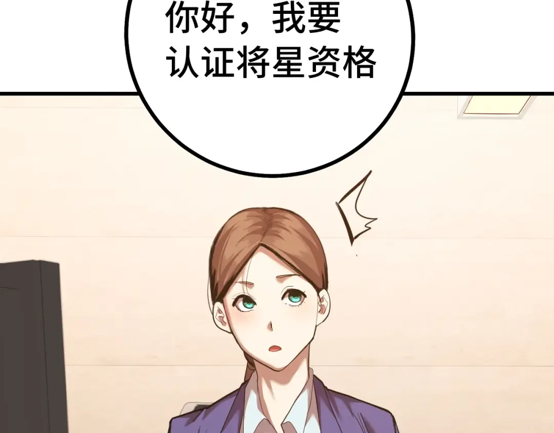 第129话 星级战力 第63页