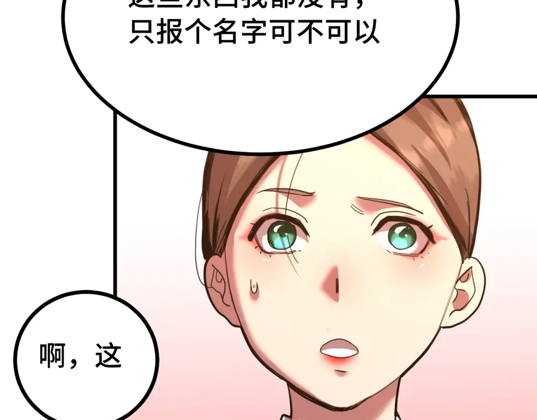 第129话 星级战力 第67页