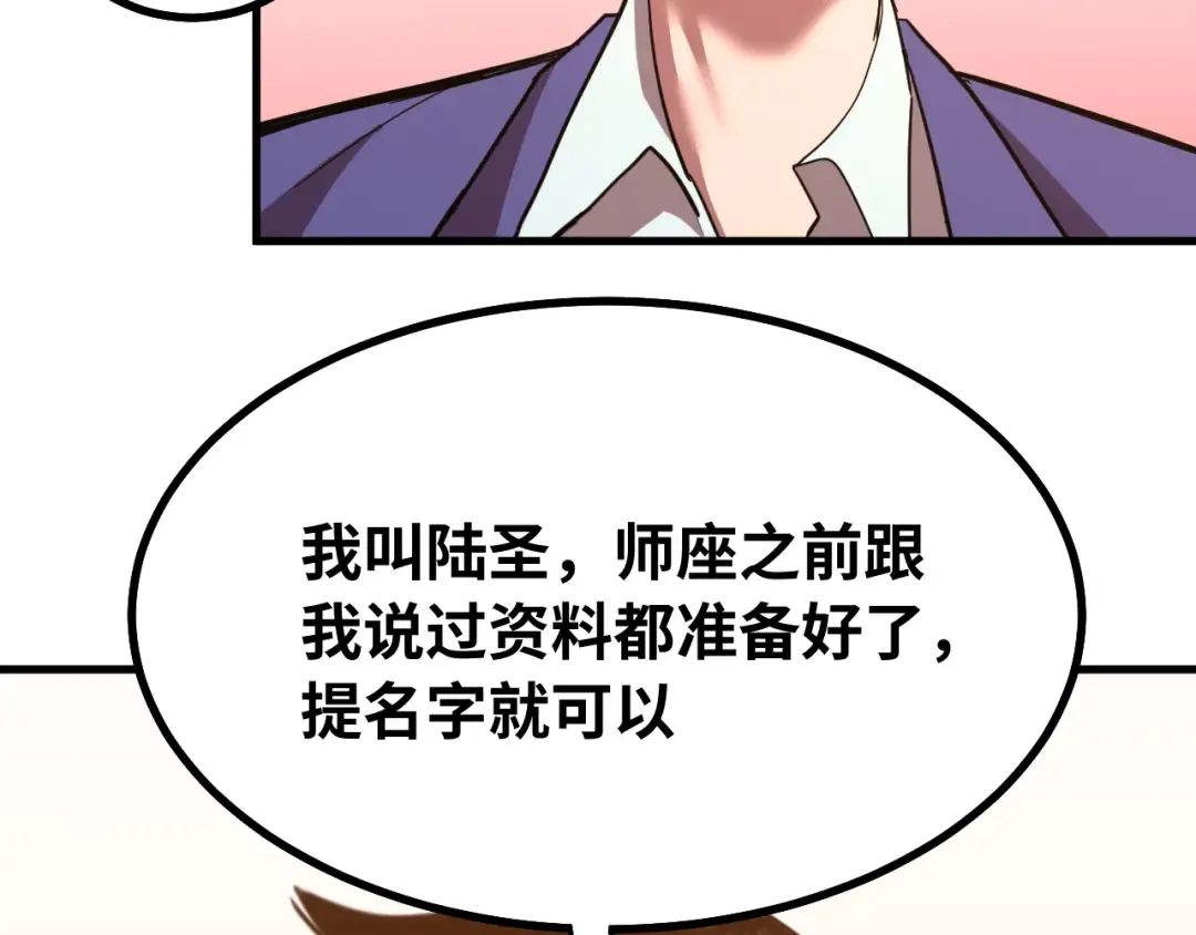第129话 星级战力 第68页