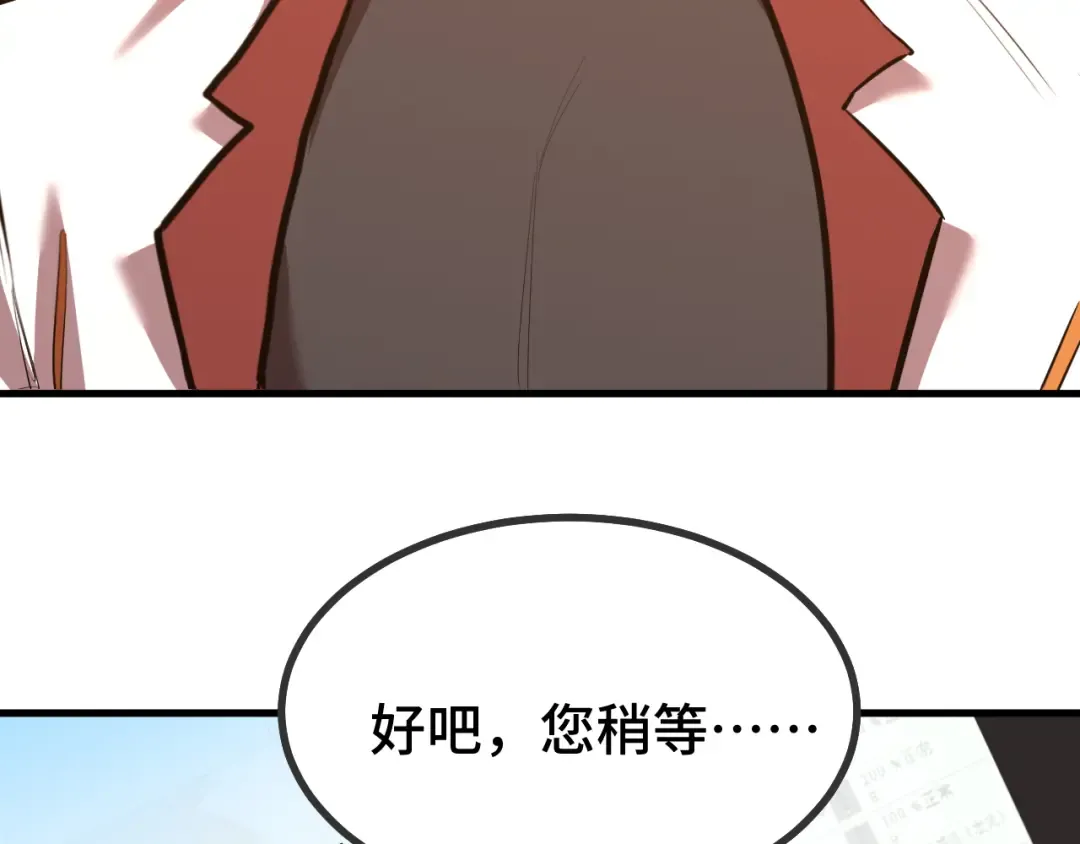 第129话 星级战力 第70页