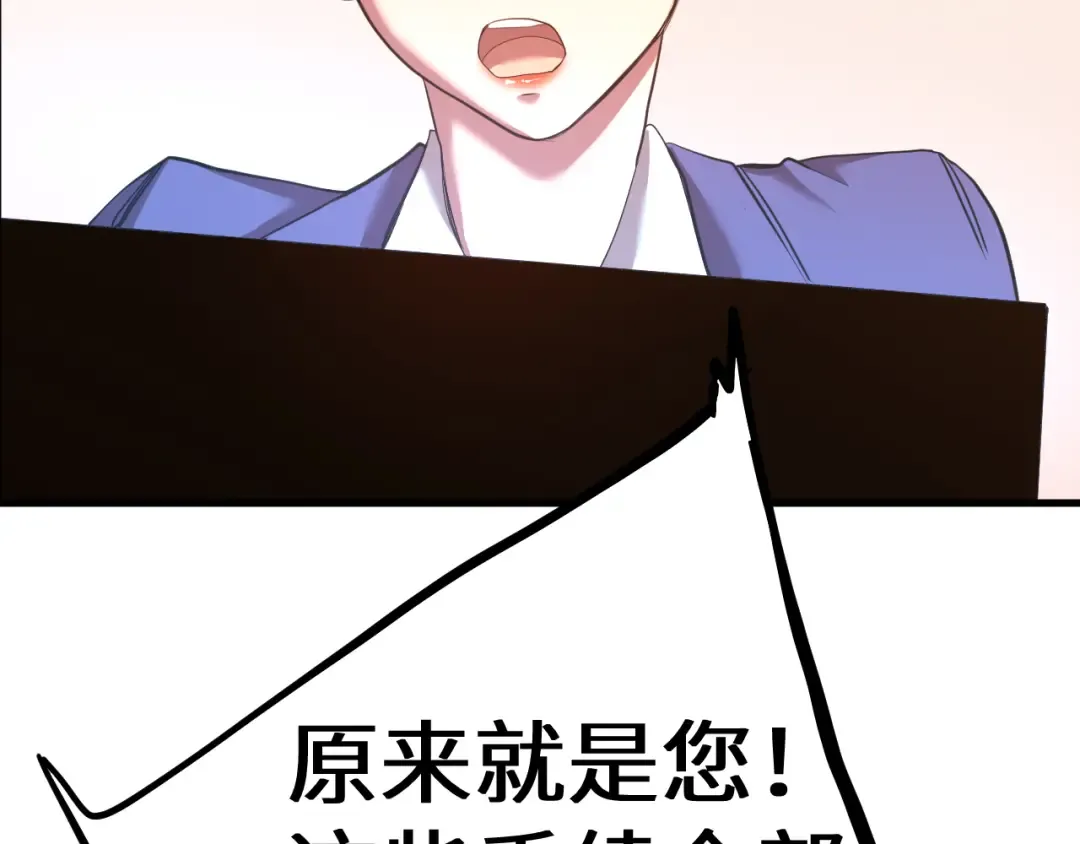 第129话 星级战力 第73页