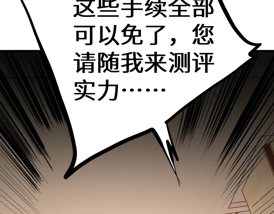 第129话 星级战力 第74页