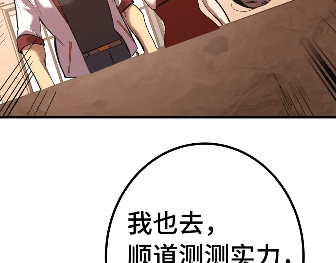 第129话 星级战力 第76页