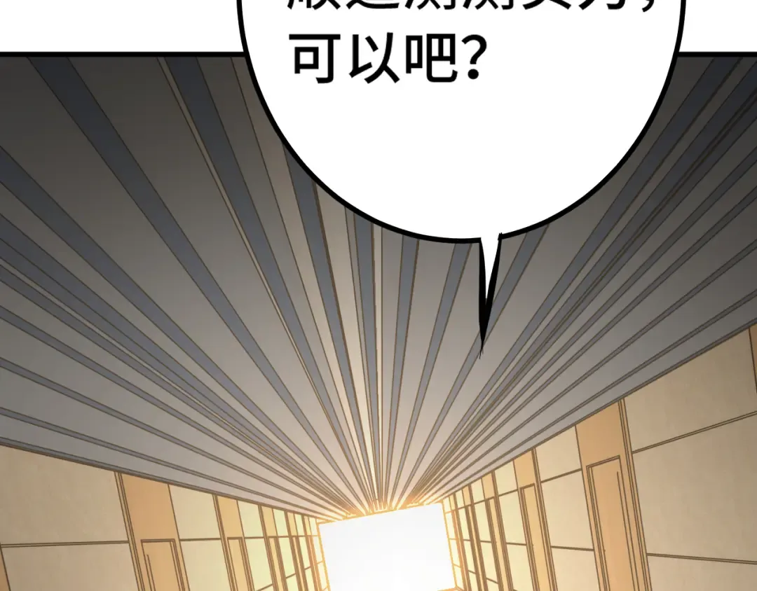 第129话 星级战力 第77页