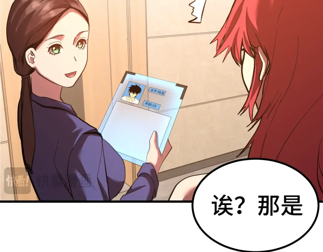 第129话 星级战力 第79页