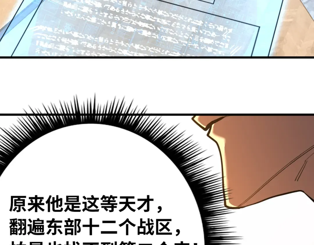 第129话 星级战力 第81页
