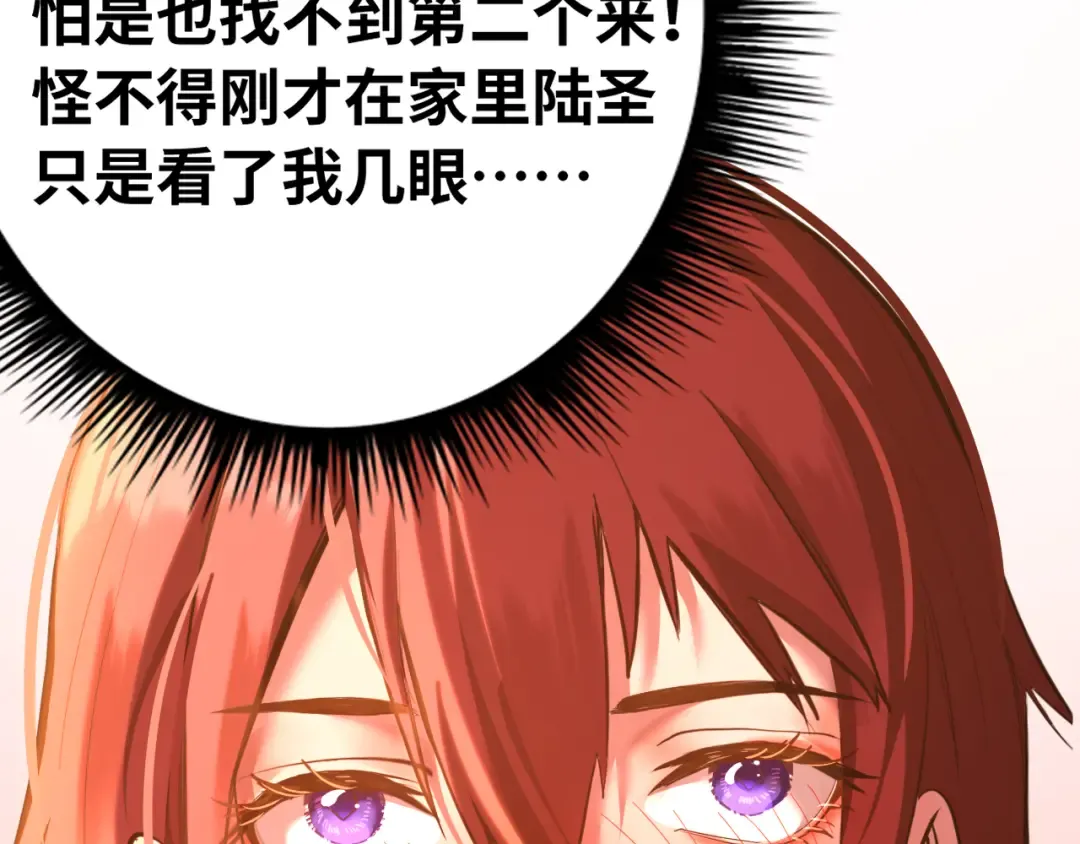 第129话 星级战力 第82页