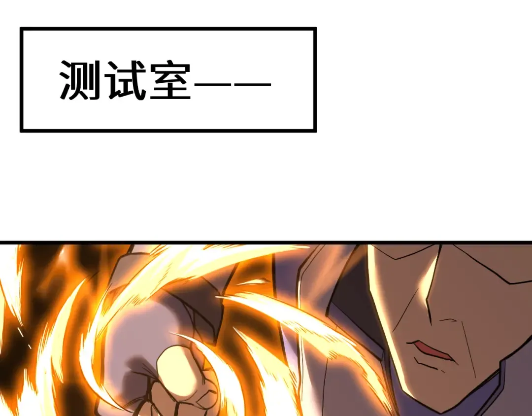 第129话 星级战力 第85页