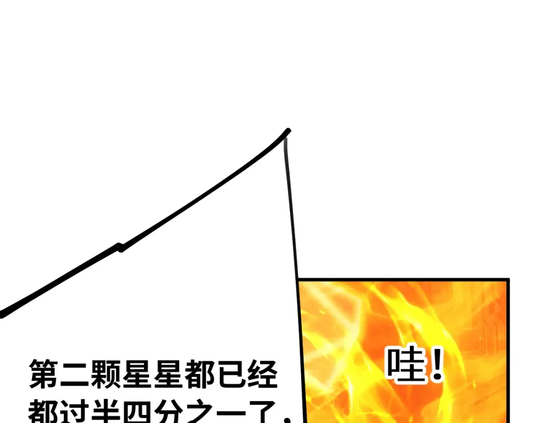 第129话 星级战力 第89页
