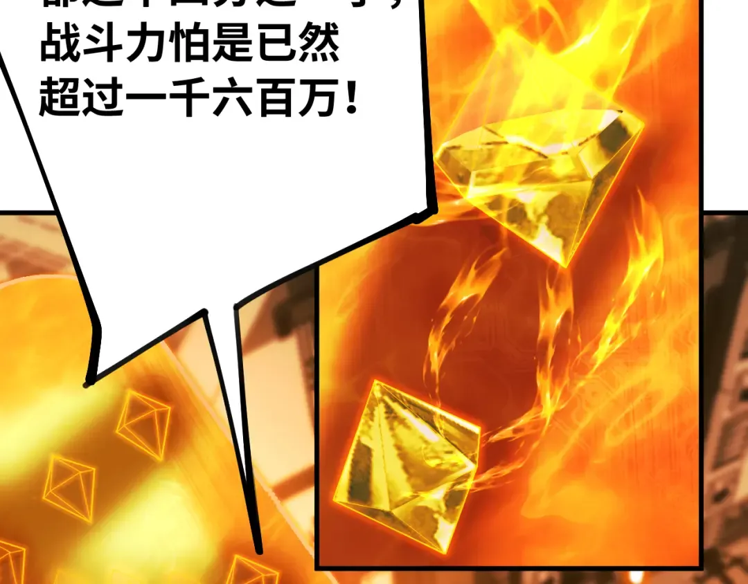 第129话 星级战力 第90页