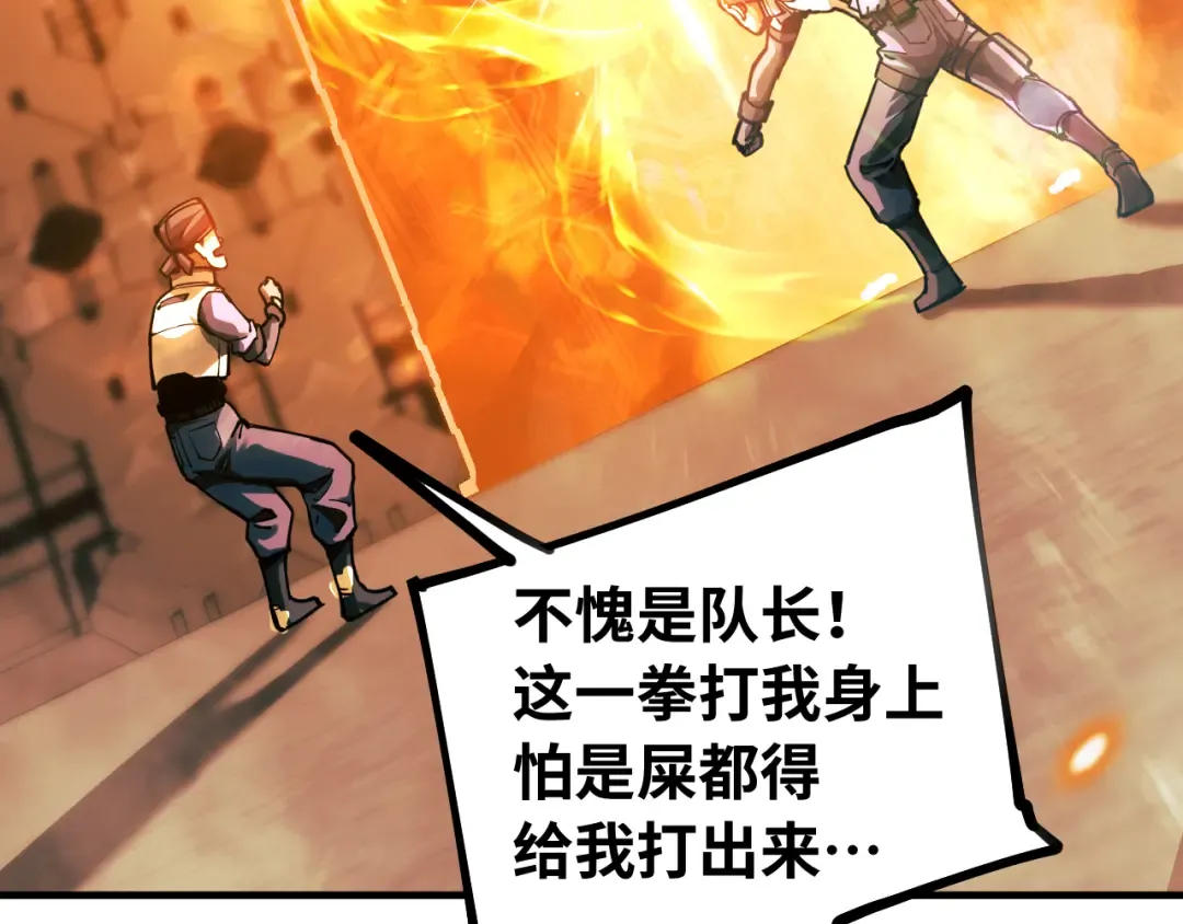 第129话 星级战力 第92页