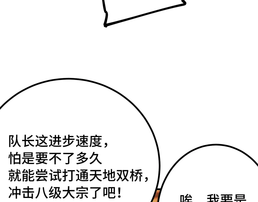 第129话 星级战力 第93页