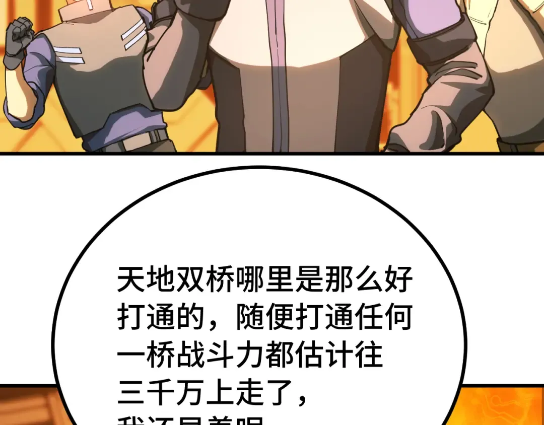 第129话 星级战力 第95页
