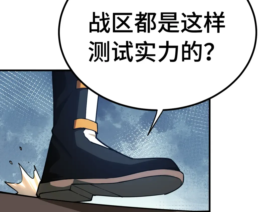第129话 星级战力 第98页