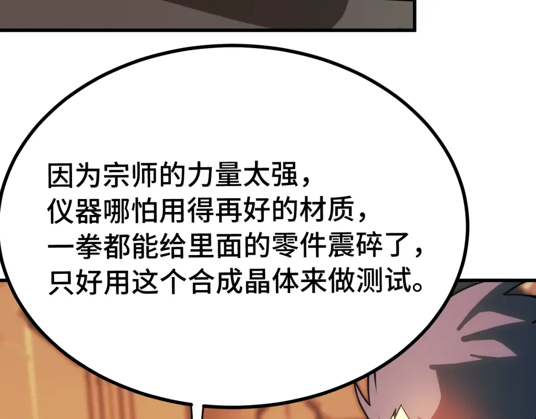 第129话 星级战力 第99页