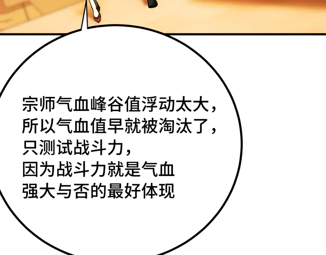第129话 星级战力 第103页