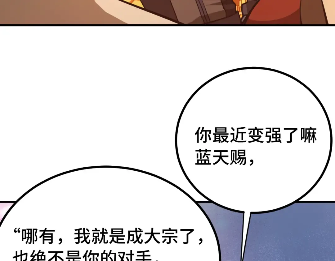 第129话 星级战力 第107页