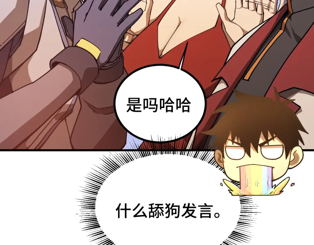 第129话 星级战力 第109页