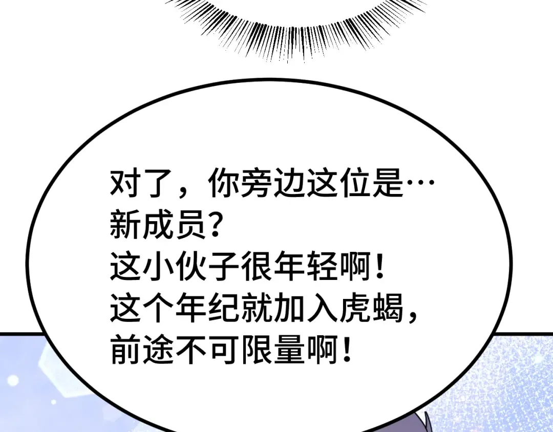 第129话 星级战力 第110页