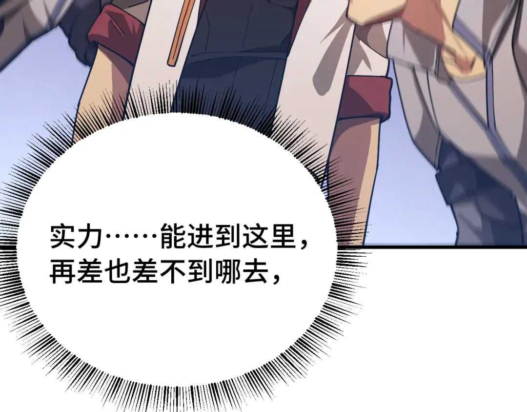 第129话 星级战力 第116页