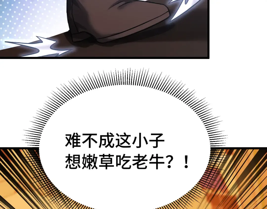 第129话 星级战力 第119页